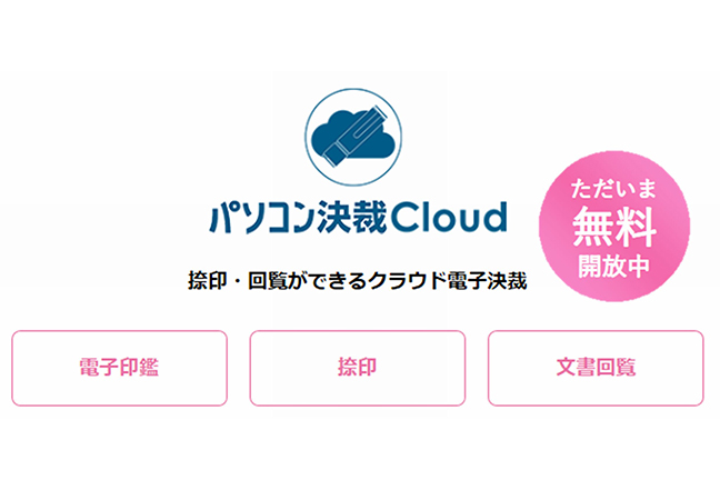 シヤチハタ　「パソコン決裁 Cloud」